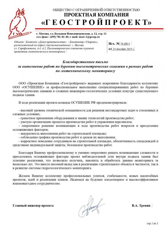 ПК "Геостройпроект" к/т Ударник