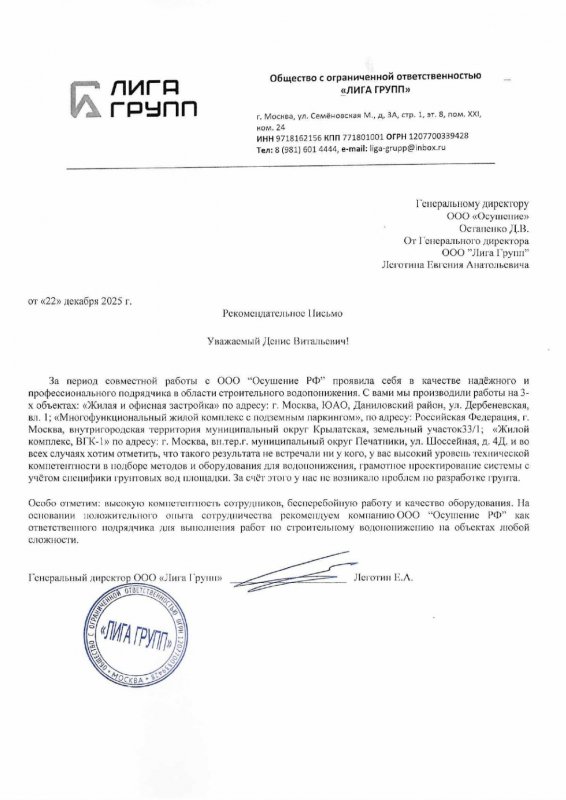 Лига Групп
